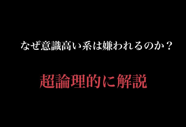 なぜ意識高い系は嫌われるのか 超論理的に解説 Y君blog なぜ意識高い系は嫌われるのか 超論理的に解説 Y君blog